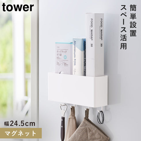山崎実業 マグネットストレージボックス ワイド タワー tower|tower(キッチン)|マグネット収納