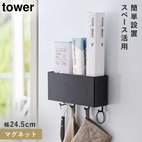 山崎実業 マグネットストレージボックス ワイド タワー tower|tower(キッチン)|マグネット収納