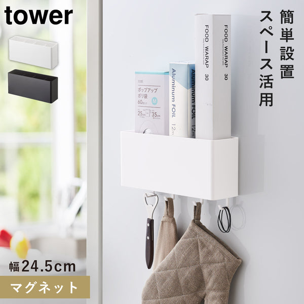 マグネットストレージボックス ワイド タワー.|m2