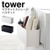 マグネットストレージバスケット タワー tower.|m2