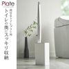 Plate 流せるトイレブラシスタンド プレート ホワイト .|s1