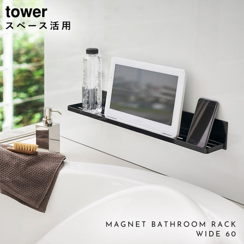 マグネットバスルームラック ワイド 60 タワー tower.|s1
