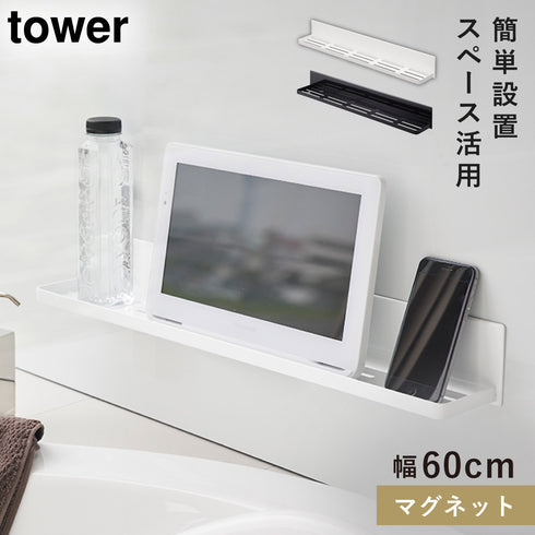 マグネットバスルームラック ワイド 60 タワー tower.|m2