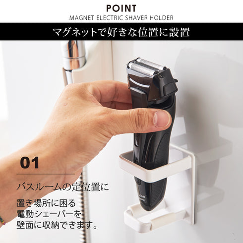 マグネット電動シェーバーホルダー タワー tower.|s2