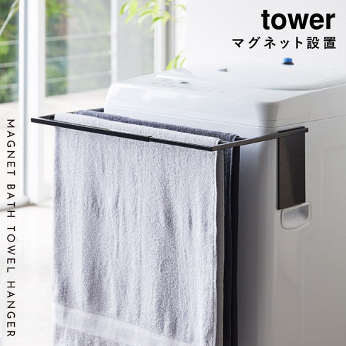マグネット伸縮洗濯機バスタオルハンガー タワー.|s1