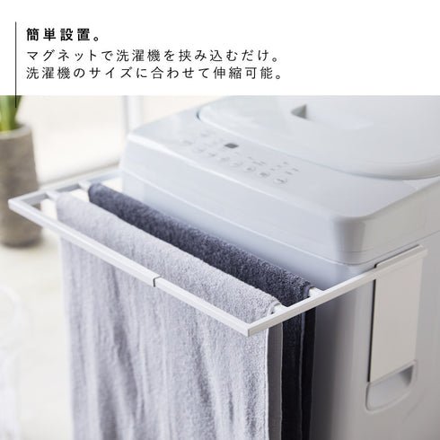 マグネット伸縮洗濯機バスタオルハンガー タワー.|s3