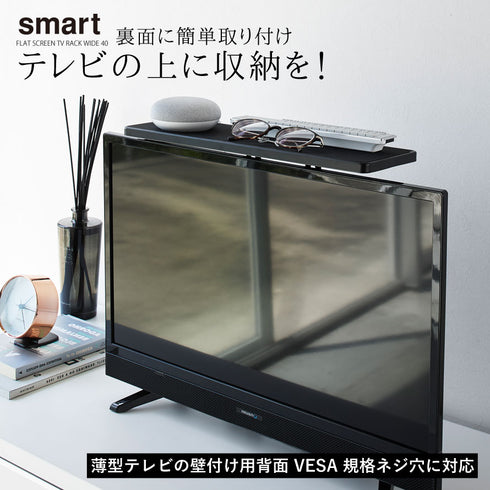 smart テレビ上ラック スマート ワイド40 ブラック.|s1