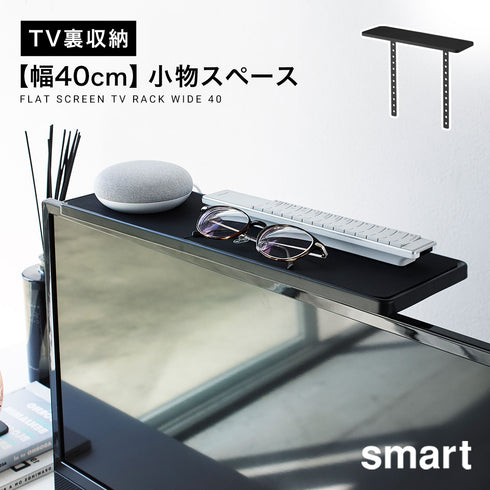 smart テレビ上ラック スマート ワイド40 ブラック.|m2