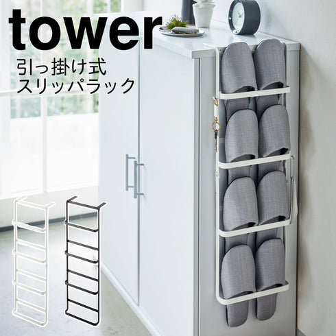 下駄箱扉&引っ掛け式スリッパラック タワー.|m2