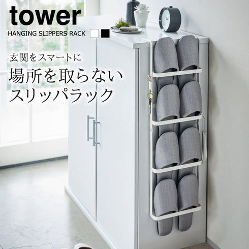 下駄箱扉&引っ掛け式スリッパラック タワー.|s1