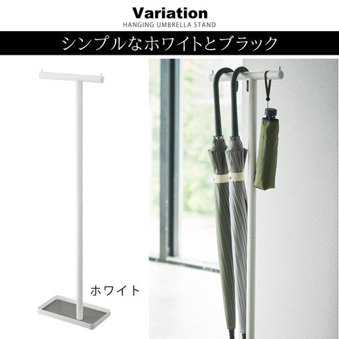 smart ハンギングかさたて スマート.|s6