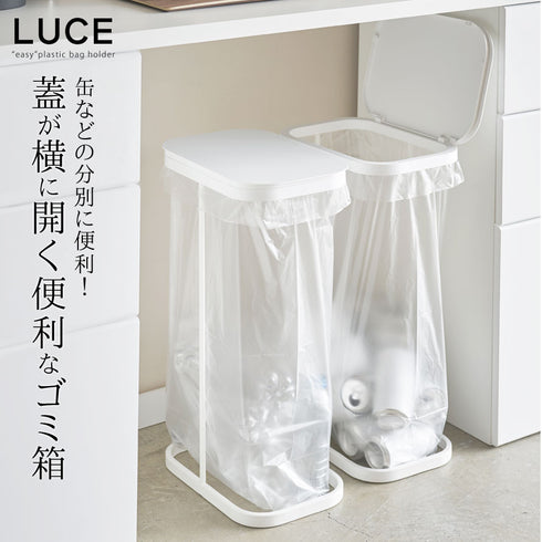 横開き分別ゴミ袋ホルダー ルーチェ.|s1