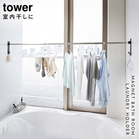 マグネットバスルーム物干し竿ホルダー2個組 タワー tower.|s1