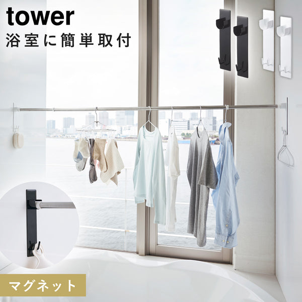 マグネットバスルーム物干し竿ホルダー2個組 タワー.|m2