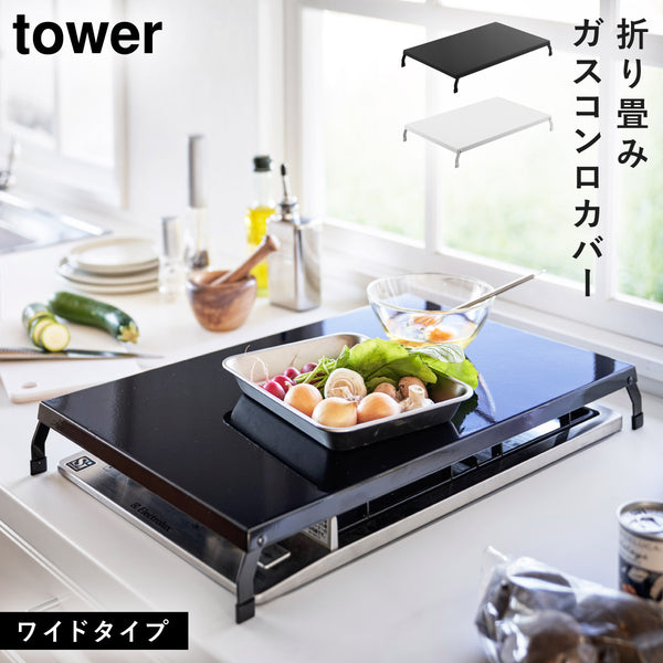 折り畳みガスコンロカバー ワイド タワー.|m2