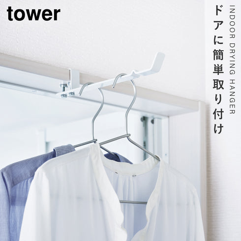 ランドリー室内干しハンガー タワー