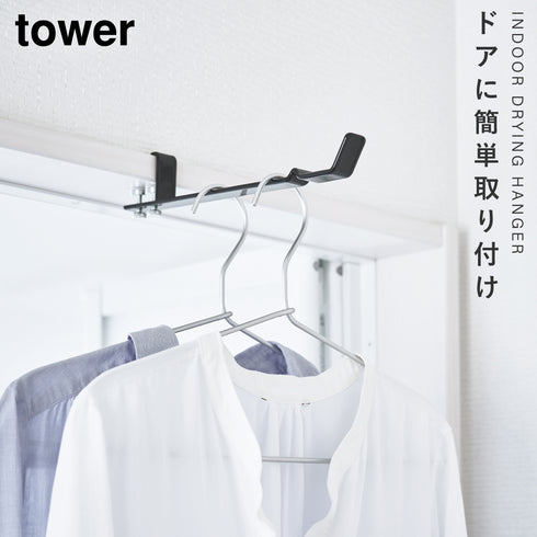 ランドリー室内干しハンガー タワー