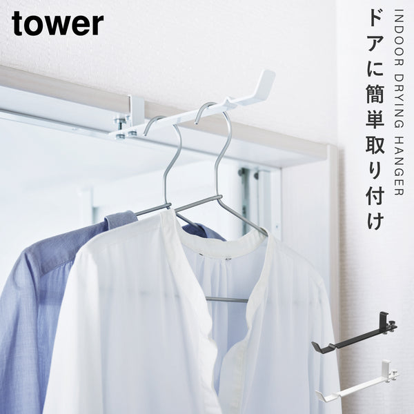 ランドリー室内干しハンガー タワー tower.|m2