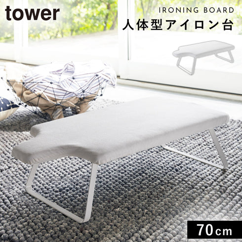 人体型スチールメッシュアイロン台 タワー