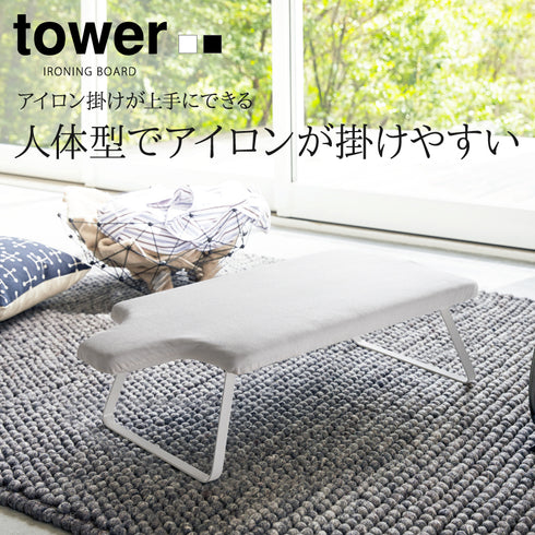 人体型スチールメッシュアイロン台 タワー tower.|s1