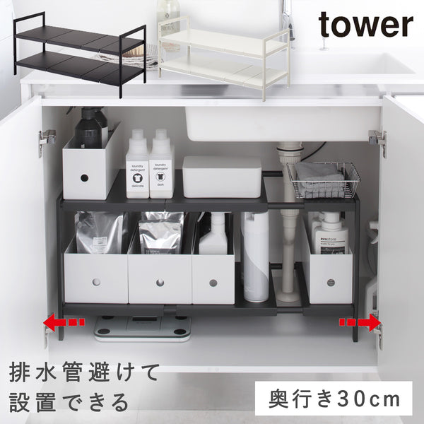 tower タワー 伸縮シンク下ラック 2段 D30.|m2