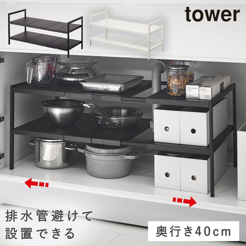 tower タワー 伸縮シンク下ラック 2段 D40.|m2