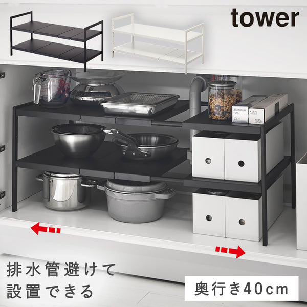 tower タワー 伸縮シンク下ラック 2段 D40.|m2