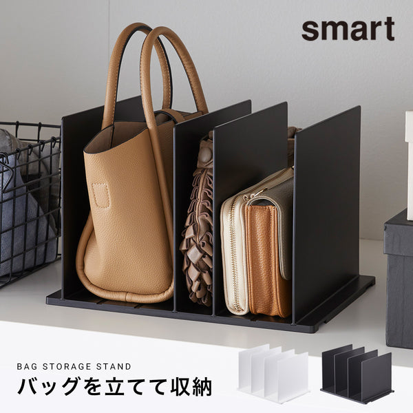 smart バッグ収納スタンド スマート 2個組.|m2