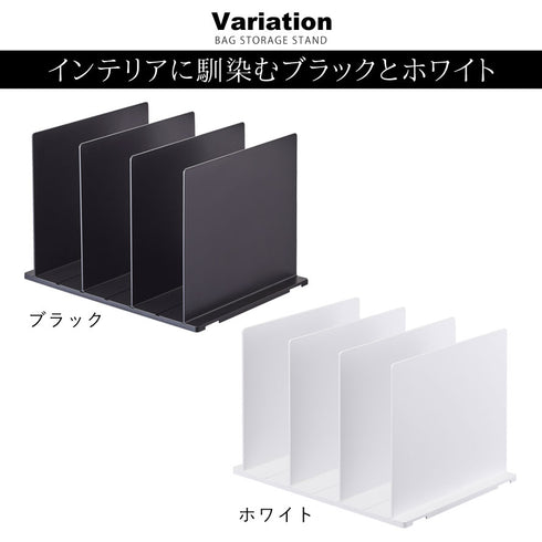 smart バッグ収納スタンド スマート 2個組.|s6