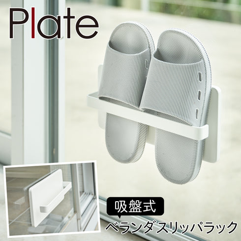 ツーウェイベランダスリッパラック プレート.|m2