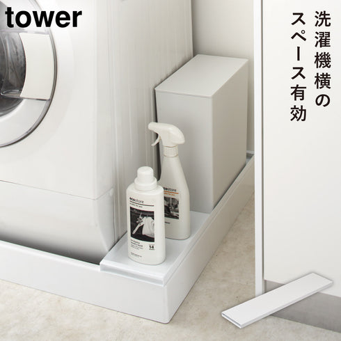 山崎実業 洗濯機防水パン上ラック タワー tower|tower(ランドリー&バス)|洗濯機周り