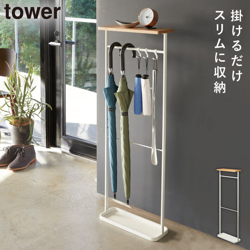 山崎実業 天板付き引っ掛け傘立て タワー tower|tower(リビング)|玄関まわり