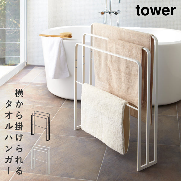 横から掛けられるバスタオルハンガー タワー.|m2