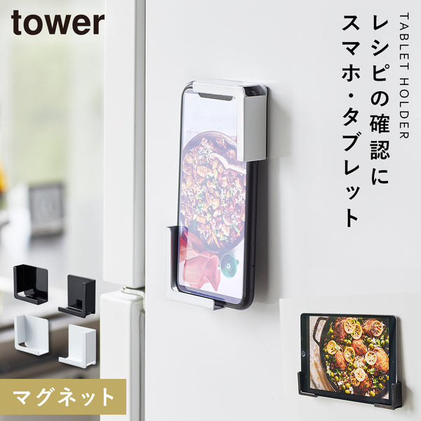 マグネットタブレットホルダー タワー tower.|m2