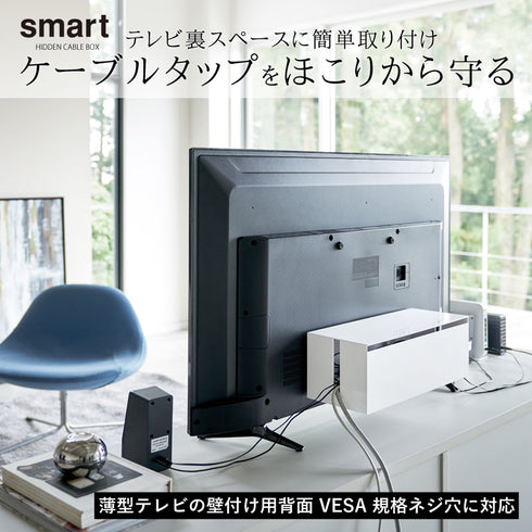 smart テレビ裏ケーブルボックス スマート.|s1