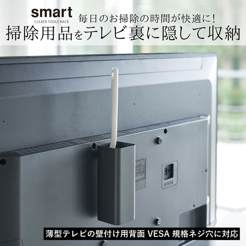 smart テレビ裏ハンディワイパースタンド スマート ブラック.|s1