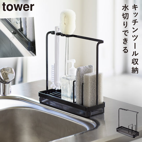 山崎実業 スポンジ&クリーニングツールスタンド タワー tower|tower(キッチン)|シンクまわり