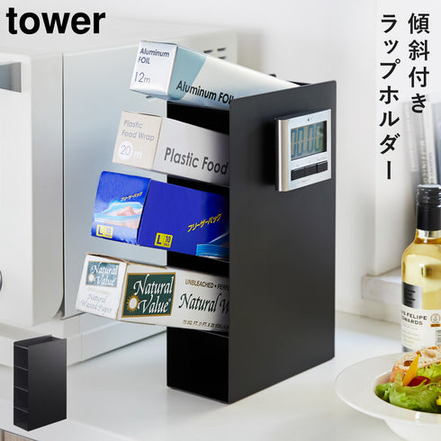 山崎実業 ラップスタンド4段 タワー tower|tower(キッチン)|ツールスタンド収納