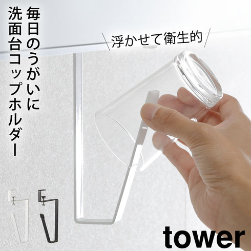 洗面戸棚下タンブラーホルダー タワー.|m2