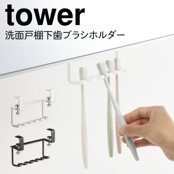 洗面戸棚下歯ブラシホルダー タワー.|m2