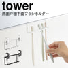 洗面戸棚下歯ブラシホルダー タワー tower.|m2