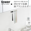 洗面戸棚下歯ブラシホルダー タワー tower.|s1