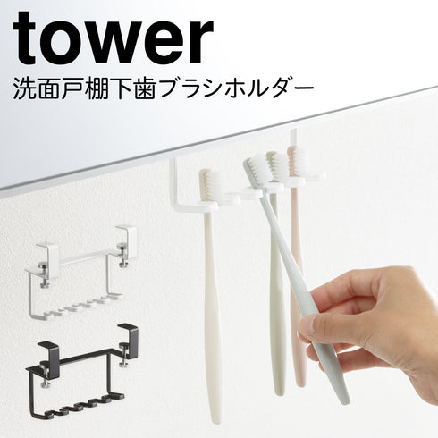 洗面戸棚下歯ブラシホルダー タワー.|m2