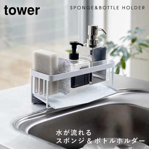 水が流れるスポンジ&ボトルホルダー タワー.|s1