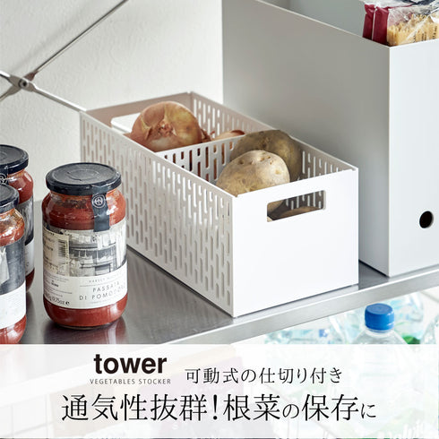 tower ベジタブルストッカー タワー.|s1