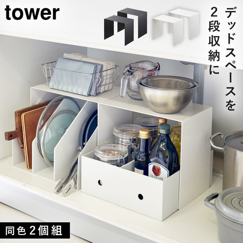 tower タワー 収納ボックス上ラック 2個組.|m2