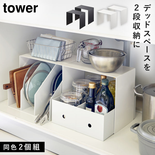 tower タワー 収納ボックス上ラック 2個組.|m2
