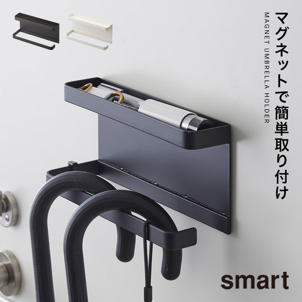 smart トレー付きマグネット アンブレラホルダー スマート.|m2