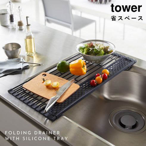 折り畳み水切り タワー tower シリコーントレー付き L.|s1