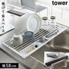 折り畳み水切り タワー シリコーントレー付き L.|m2